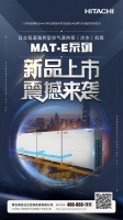 畅享舒适生活 日立空气源热泵（冷水）机组MAT-E系列震撼上市！