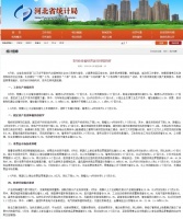 统计局:河北省5月经济运行报告 房地产开发投资下降0.4%