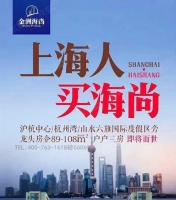 【官】	金洲海尚	周边生活便利么,户型怎么样