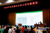 东莞两所公办幼儿园电脑派位啦!220名幼儿幸运“中签”