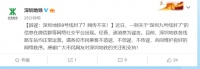 网传梅林发现病例、深圳地铁9号线封了?官方辟谣