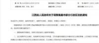 湾里推进区划调整!撤区并入新建后将成立湾里风景名胜区工委管委
