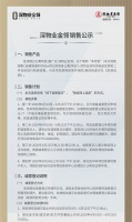 深物业金领发布销售公示!今日认筹、23日线上选房
