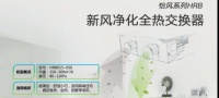 新风和节能,两者可以兼得