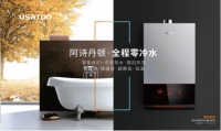 阿诗丹顿零冷水热水器：爱的最佳状态