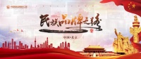 “美尚恒雅”入选《民族品牌之路》特别节目