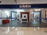 台州地方站品牌推荐——友邦吊顶口