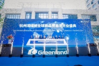 绿地杭州湾贸易港、商业街亮相 培育世界级城市群增长新动力