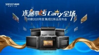 品效消合一,帅康打造618直播新势能