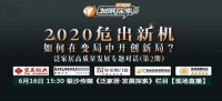 聚力共生,危出新机|轩尼斯门窗共同探讨泛家居的未来发展
