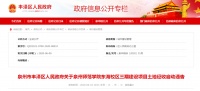 泉州中心市区发布两处地块征收公告,涉及东海、城东