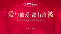 爱与被爱都有准被印象今昔蚕丝“为爱准被”婚庆新品上市
