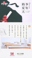 2020毕业季主题曲《少年的夏天》火爆上线，为毕业生们“霸气撑腰”
