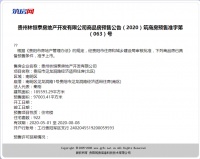 预售面积9.7万方!贵阳922套新房源获批入市