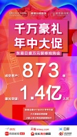 东易日盛年中大促收官，下半年继续引领行业发展