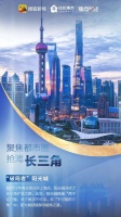 抢滩长三角| “破局者”阳光城:两千亿新兵的长三角“底牌”