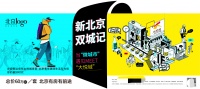 重构年轻人的生活逻辑 北京LOGO的“三观”