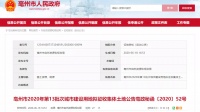 拟征地185亩!涉及这5个社区……