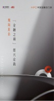 现场直击|“金融之巅” 绍兴论战
