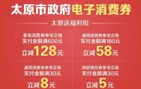 提振消费信心 第八轮政府电子消费券今日在云闪付投放
