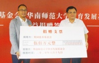 助力教育再出手 中国奥园向华师大捐赠500万元用于支教工作