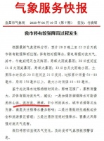 宜昌市较强降雨发生过程的发生