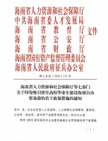 全面放开落户限制!海南出台新政留住高校毕业生!