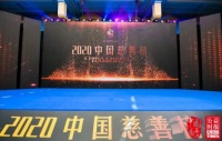 龙光集团入选“2020中国慈善榜”