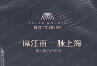 【官】融创江南最新楼盘信息—售楼部位置-户型—价格—解析