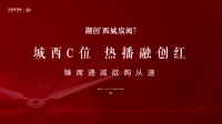 融创西城宸阅,红盘持旺,热势不减!