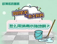 欧神诺抗菌砖,巧妙化解生活中的小摩擦