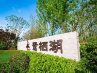【官】买	鹭栖湖	】售楼处———最新图文解析【官网发布】