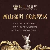 首页!湖州吴兴【恒大珺睿府】官方售楼处电话—地址—户型介绍!