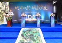 城投已至,共鉴美好|成都城投·锦澜悦山项目盛势亮相