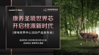 ​绿地世界中心2020产品发布会圆满落幕