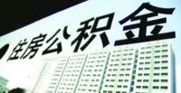 武汉公积金“商转公”贷款细则:存量房贷款上限延长至30年