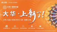 大理大华·锦绣华城 75-140㎡精智舒享2-4房 抢鲜上市
