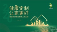 兔宝宝全屋定制与“健康”强链接，发布健康定制新概念
