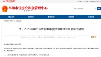 关于2020年端午节放假暨年度结息暂停业务服务的通知