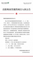 奥园誉湖湾公告