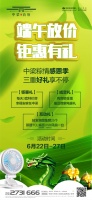 端午放价 , 钜惠有礼