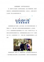 龙湖智慧服务,为您开启向往的生活