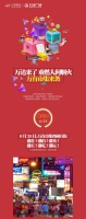 万达来了丨重燃人间烟火,万有市集来袭