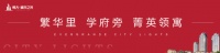 重磅!邯郸丛台芯红盘 即将盛大开盘啦!