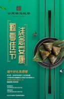 粽享佳节,浅念安康,兖州公用瑞马悦府端午福利来袭