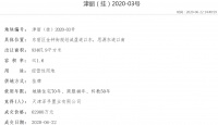 中建八局底价6.29亿元拿下天津东丽区8万平商住用地