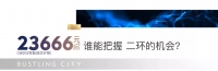 买二环内、江南CBD核芯,只要23666元/㎡吗?