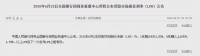 6月LPR继续持平:1年期3.85% 5年期4.65%