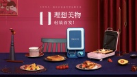 解锁精致新生活 从浩诗HULLSI三明治机开始