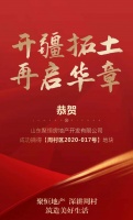 开疆拓土!再启华章!山东聚恒地产斩获周村一宗地!